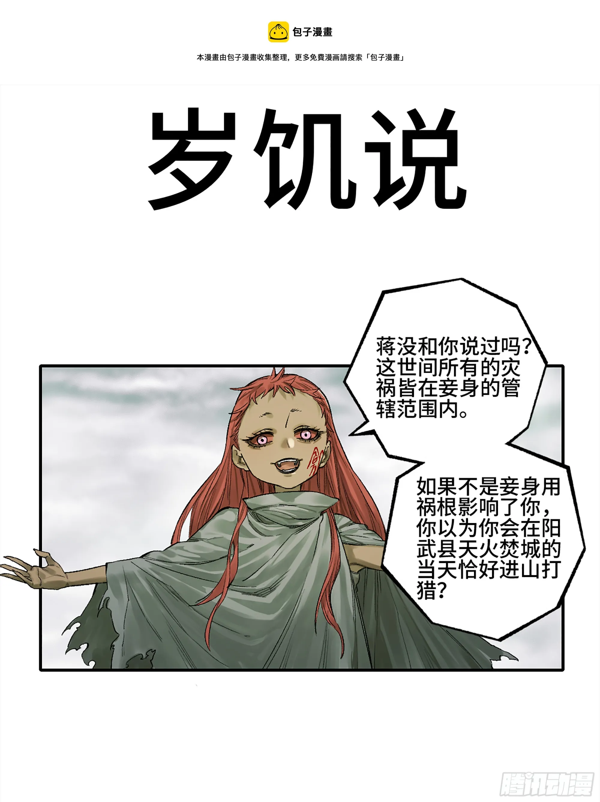 第三卷 23 岁饥说0