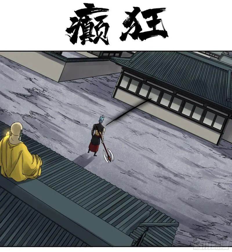 传武漫画,第二卷99癫狂1图