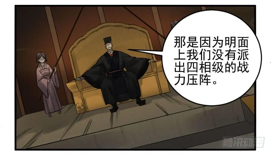 传武漫画,第九十条：青龙3图