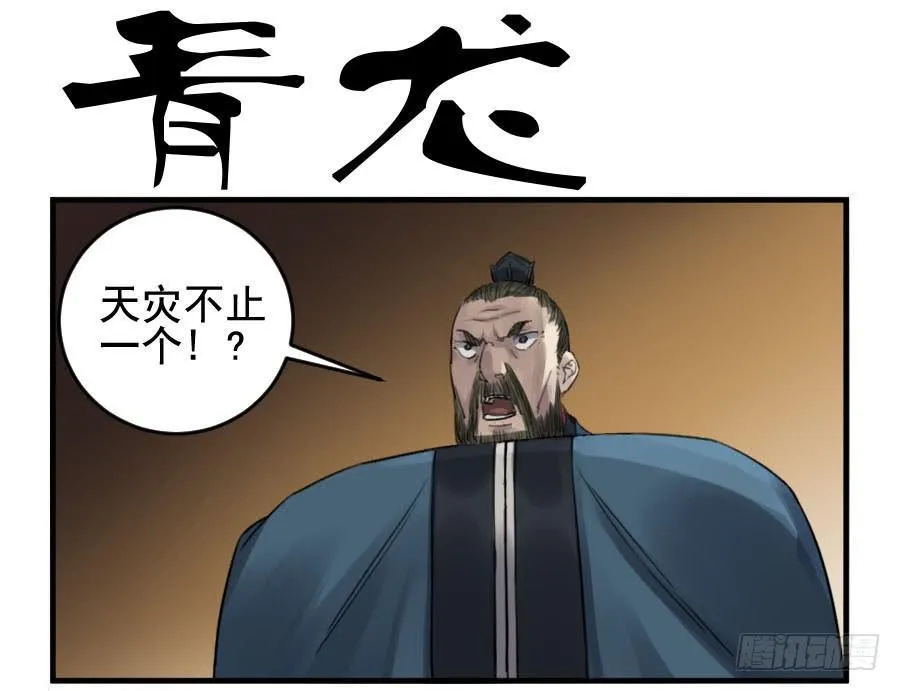 传武漫画,第九十条：青龙1图