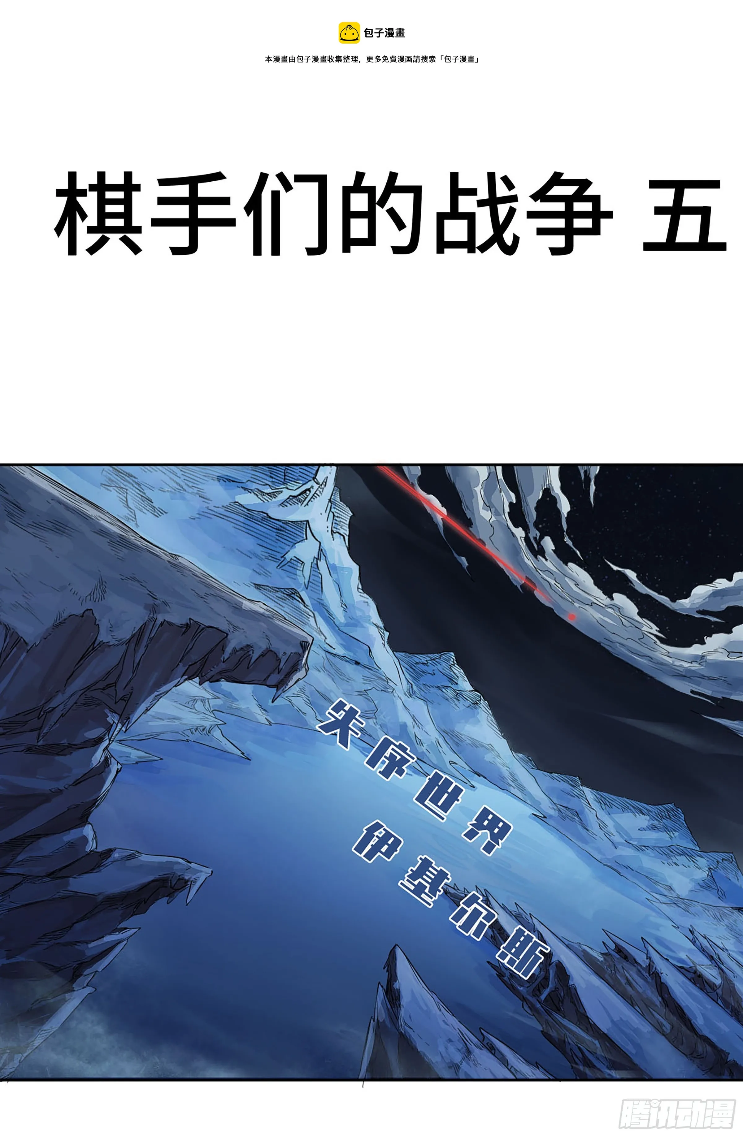 第二卷162棋手们的战争五0