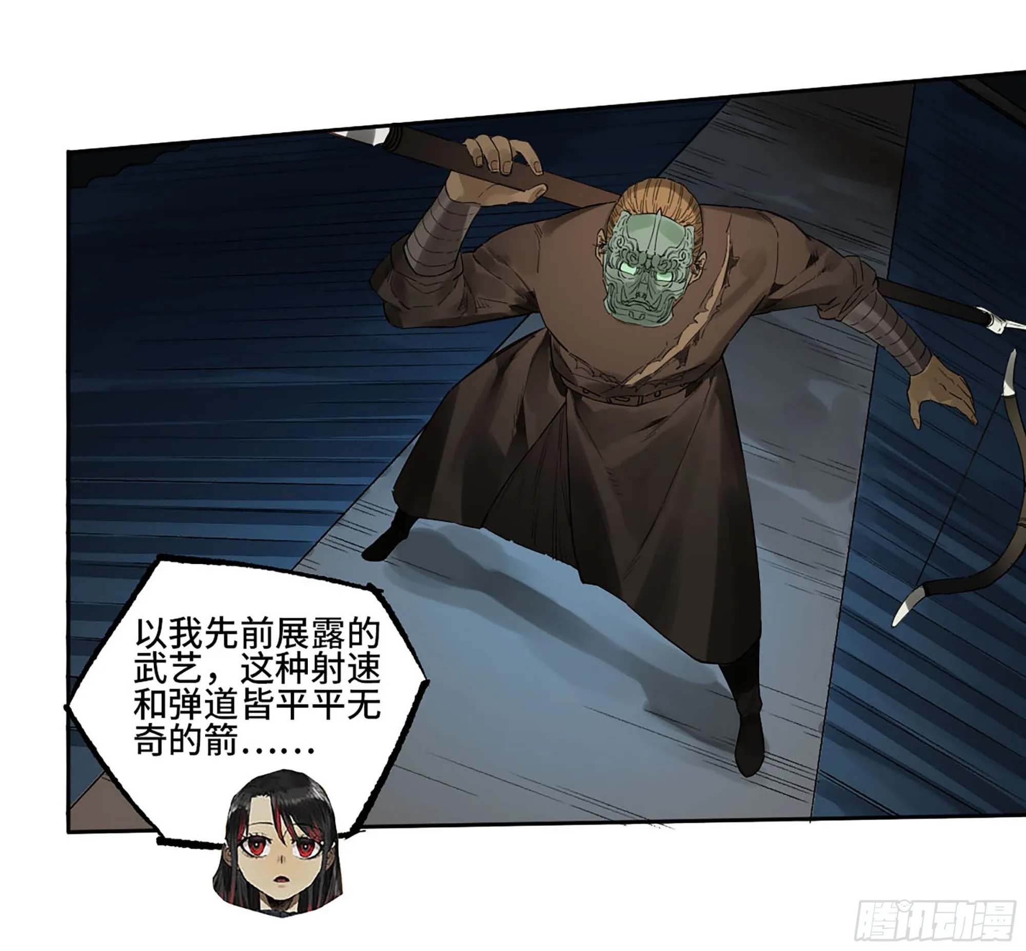 传武漫画,第三卷 28 刘三野的考核 二1图