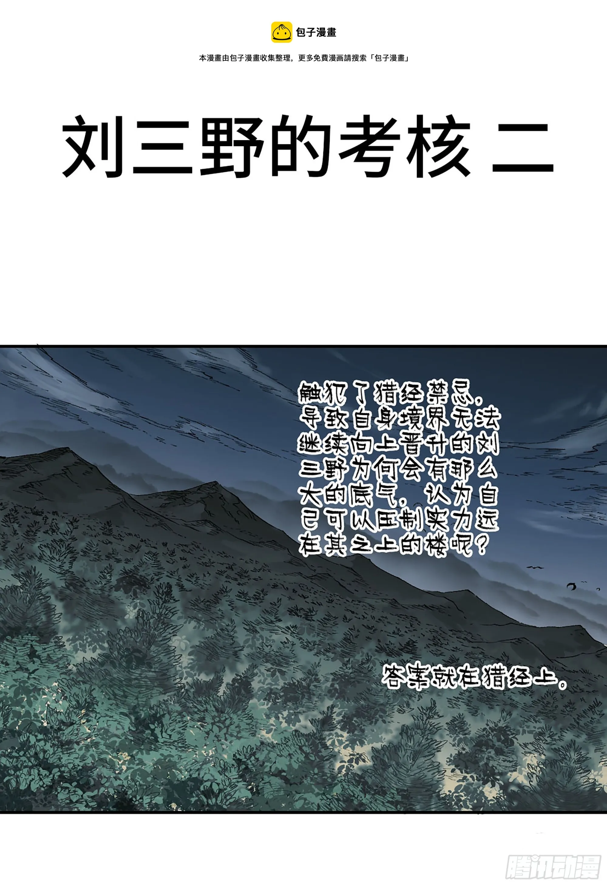 第三卷 28 刘三野的考核 二0