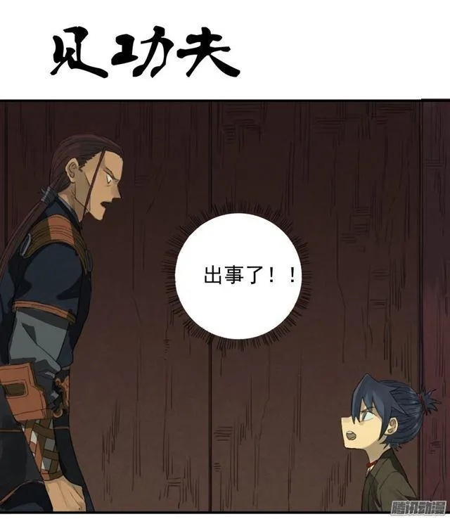 第十八条：见功夫0