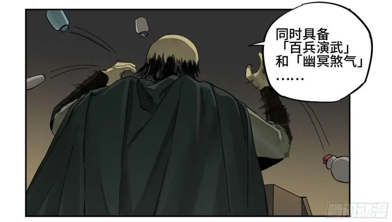 传武漫画,第二卷98缘线3图