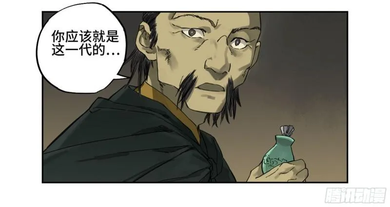 传武漫画,第二卷98缘线4图