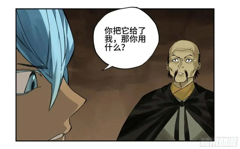 传武漫画,第二卷98缘线1图