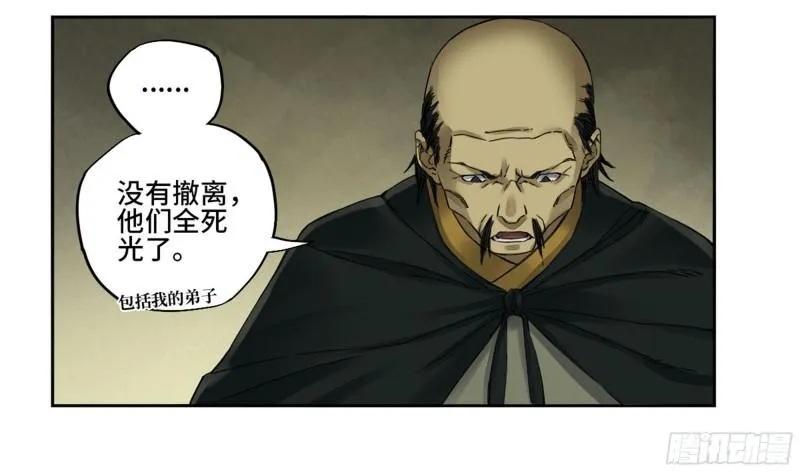 传武漫画,第二卷98缘线5图