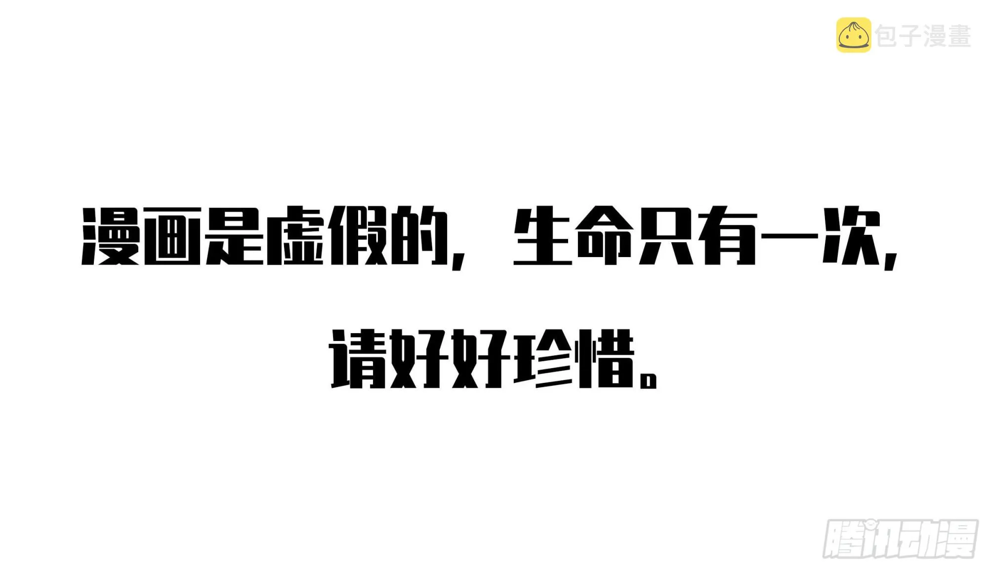 传武漫画,第三卷02死而复生1图