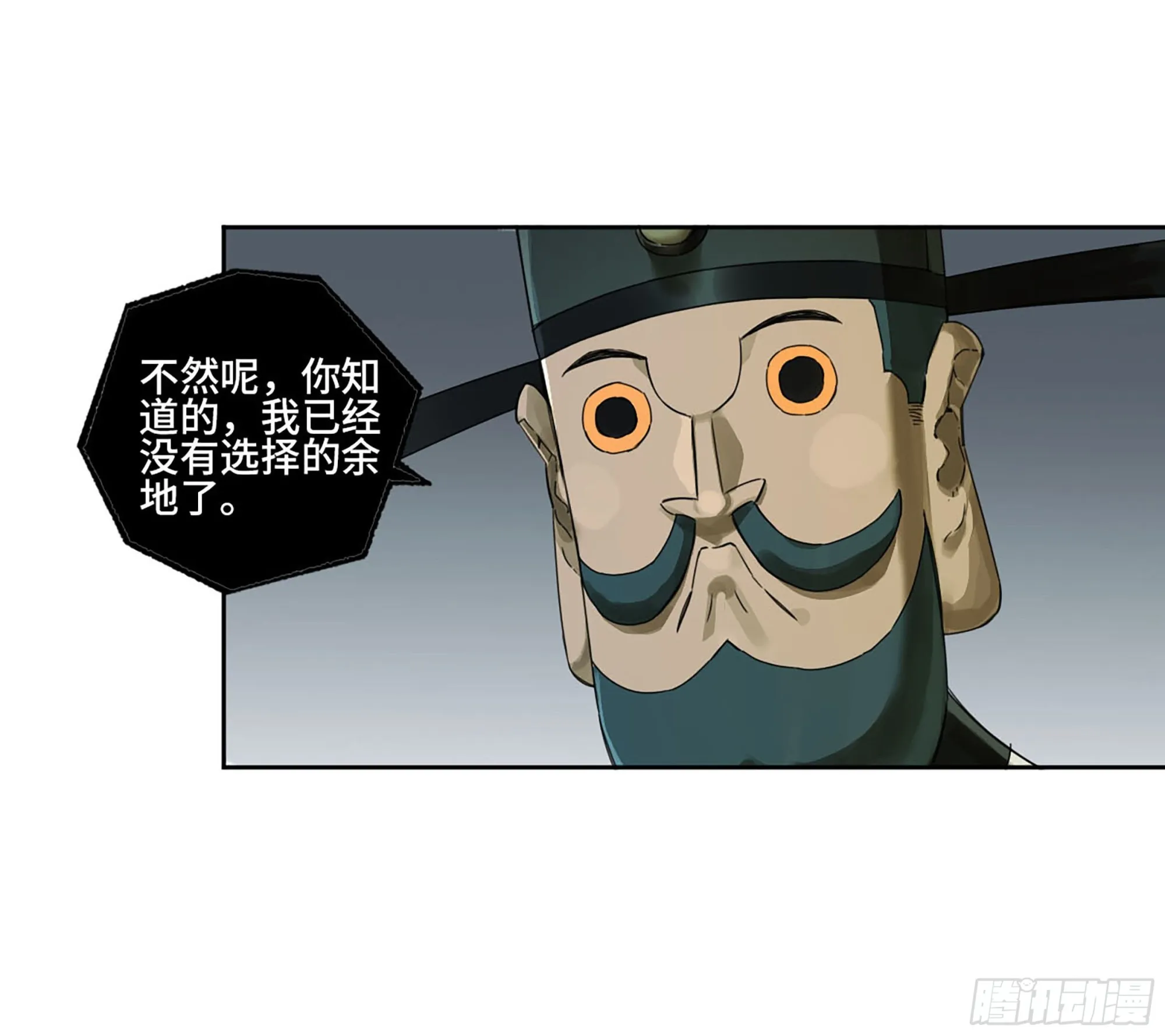 传武漫画,第三卷02死而复生4图