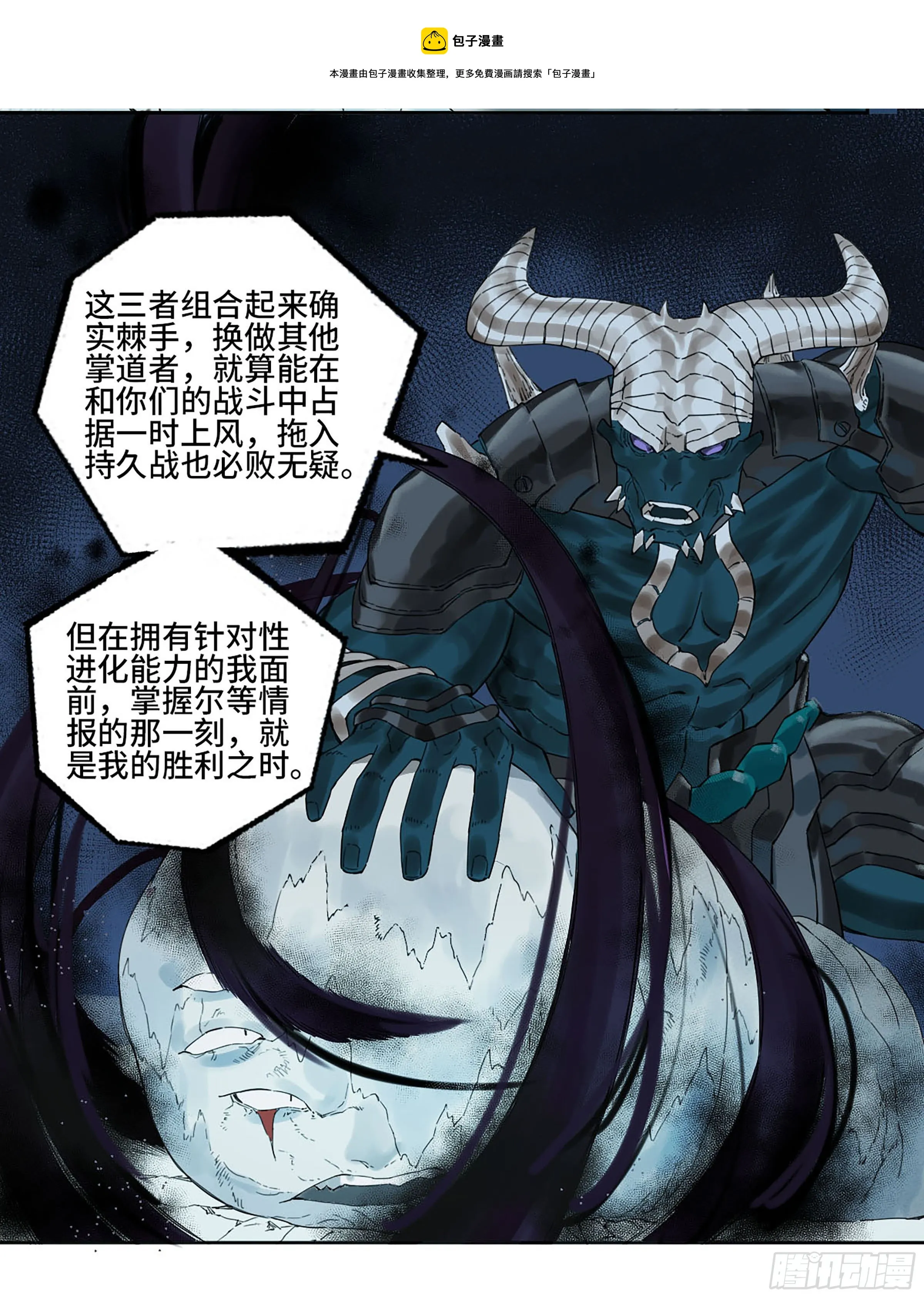 传武漫画,第二卷175去祂们的世界1图