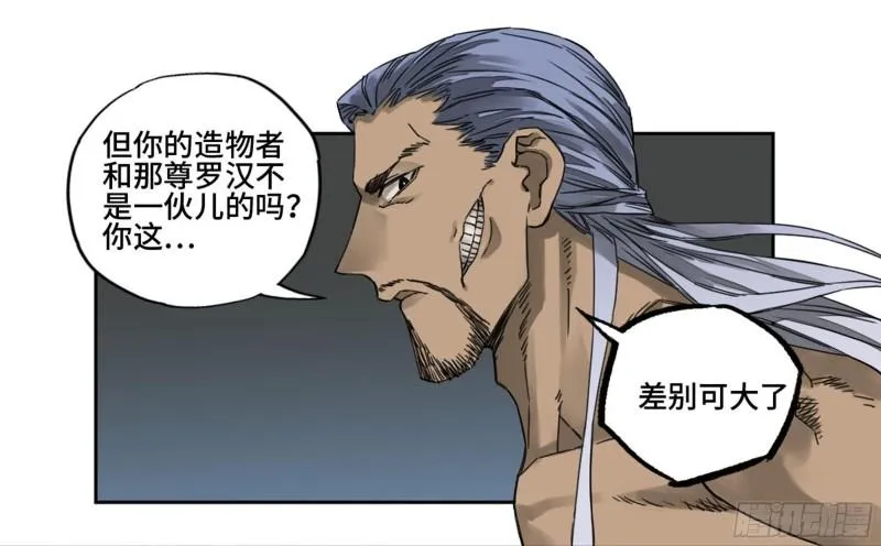 传武漫画,第二卷84防线1图