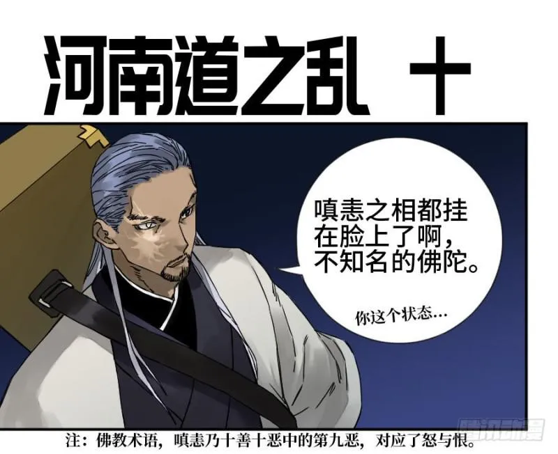 第二卷56河南道之乱十0