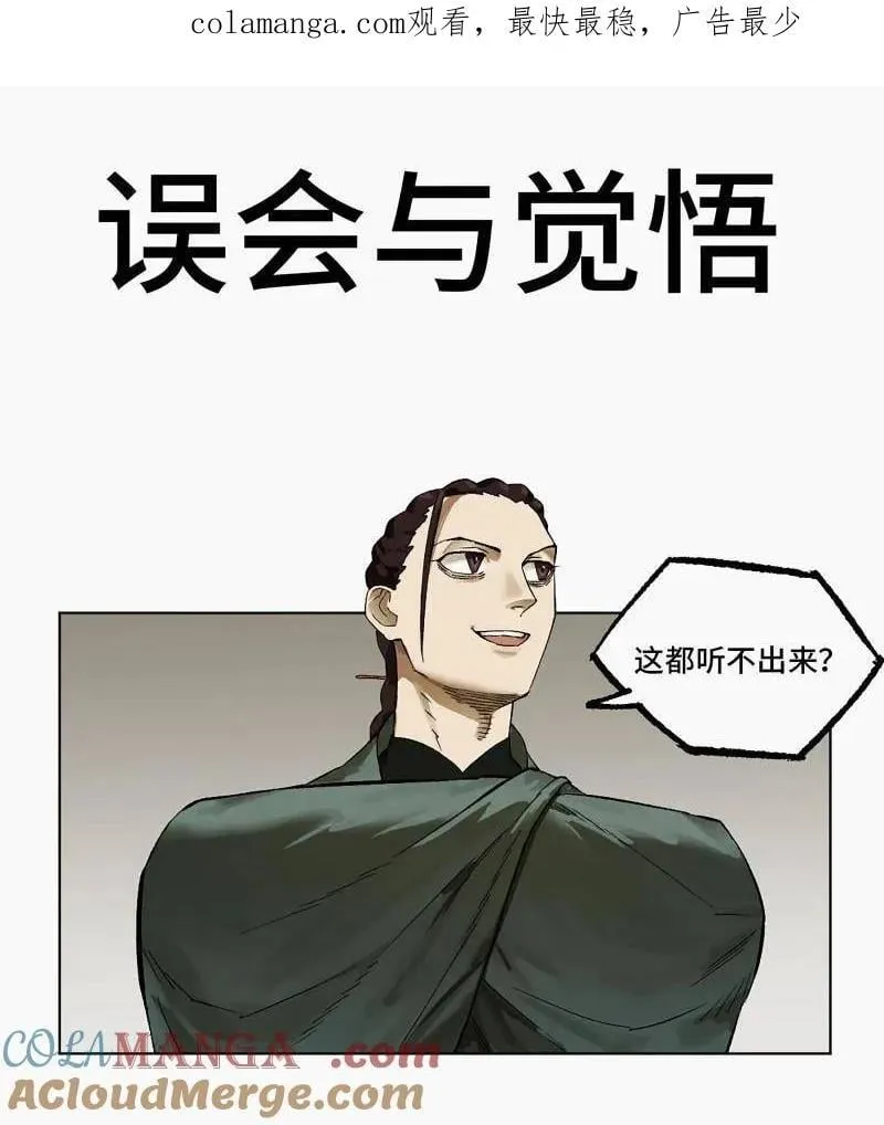 第426话 第三卷 110 误会与觉悟0