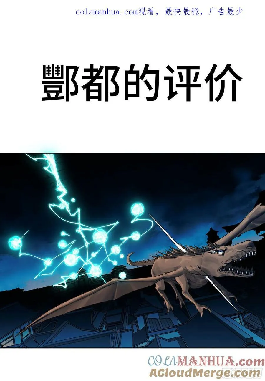 第三卷 53 酆都的评价0
