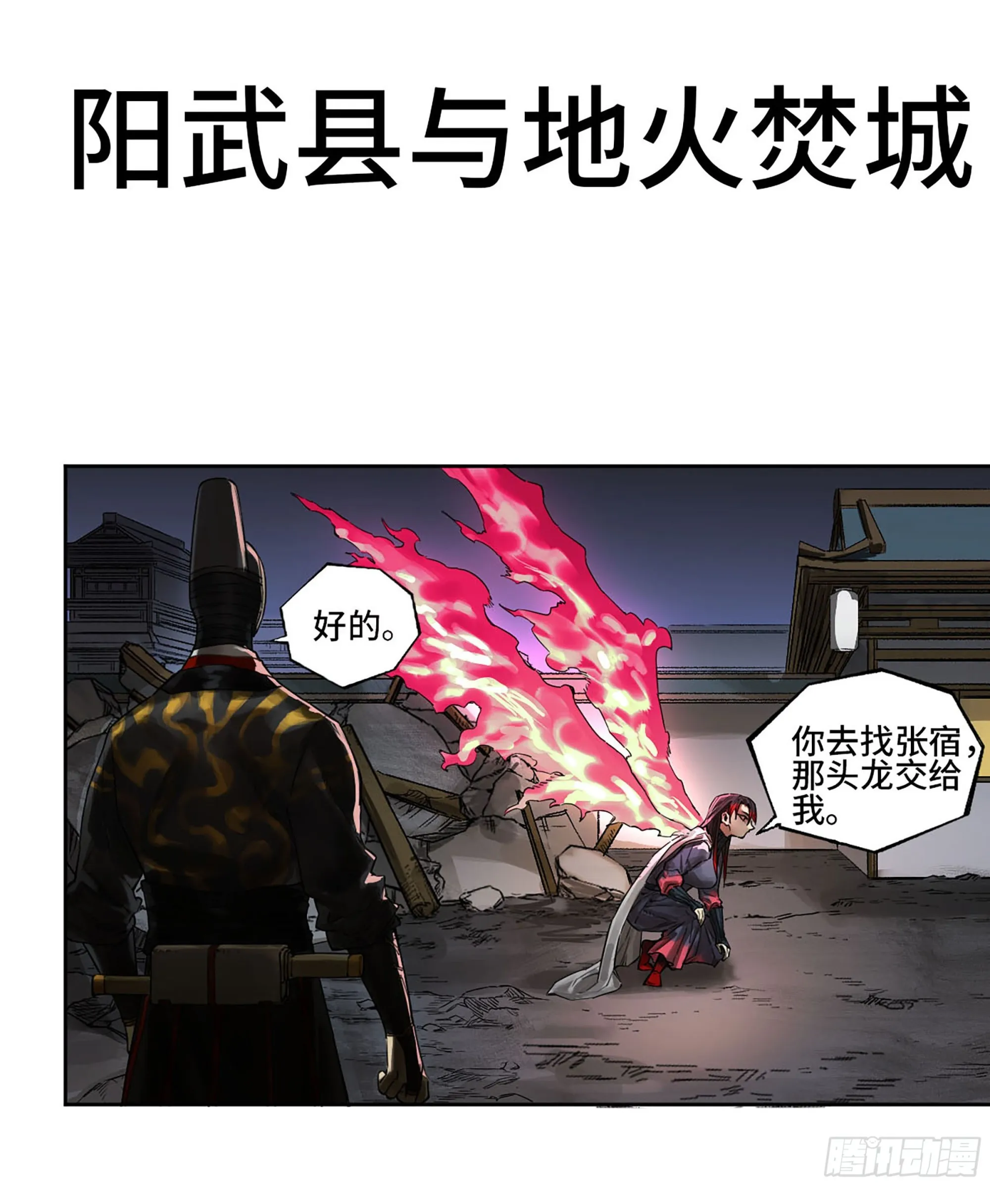 第三卷 15 阳武县与地火焚城0