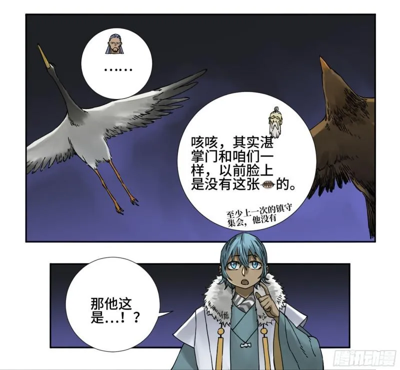 传武漫画,第二卷山阴在行动二4图