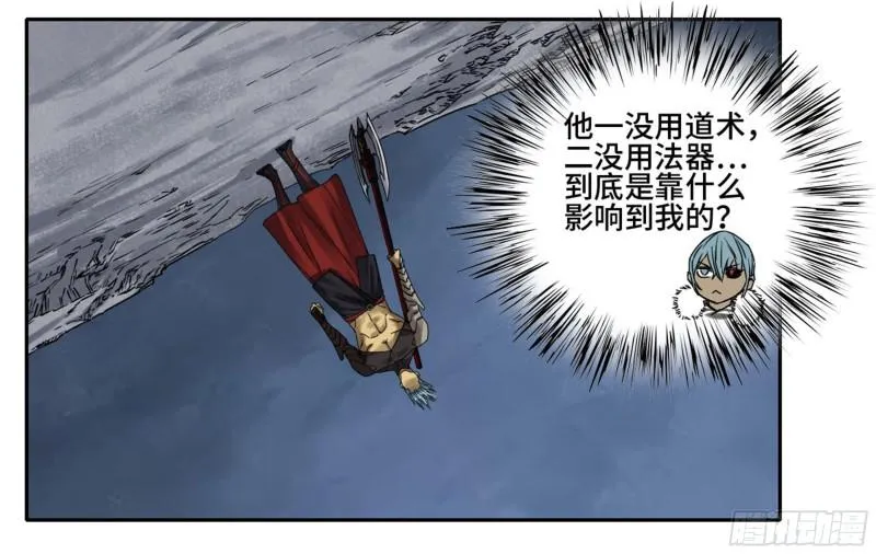 传武漫画,第二卷97神魂颠倒3图