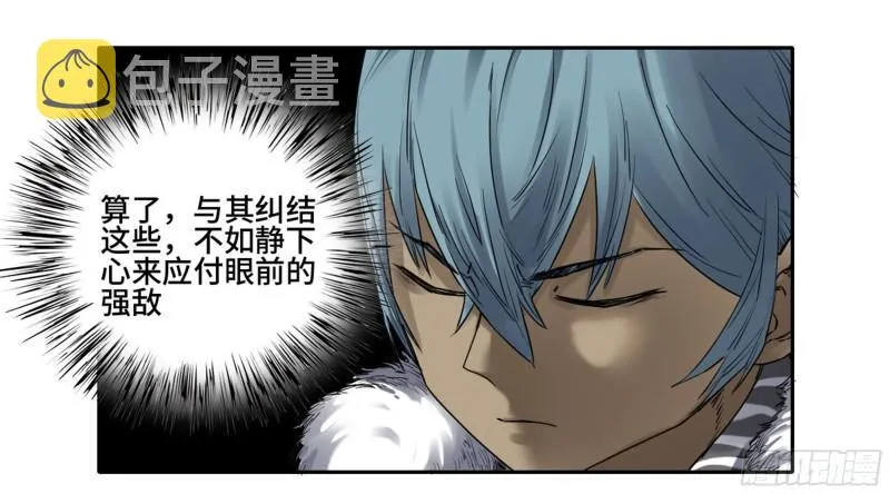 传武漫画,第二卷97神魂颠倒4图