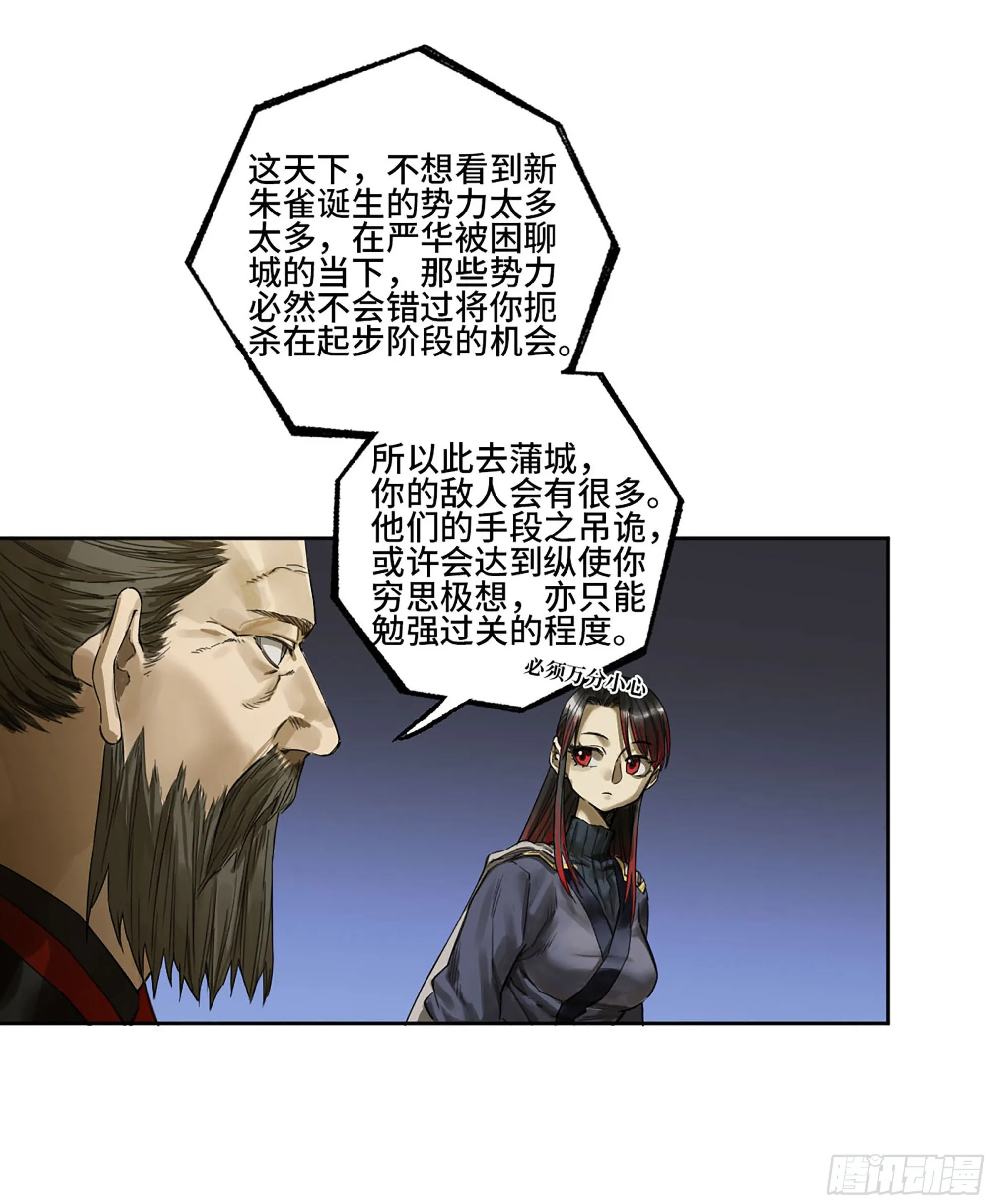 第三卷 13 此去蒲城2
