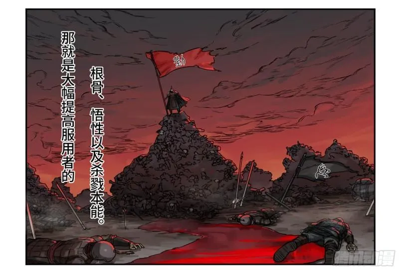 传武漫画,第二卷100千年将门3图