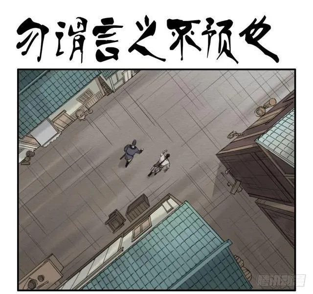第六十九条：勿谓言之不预也0