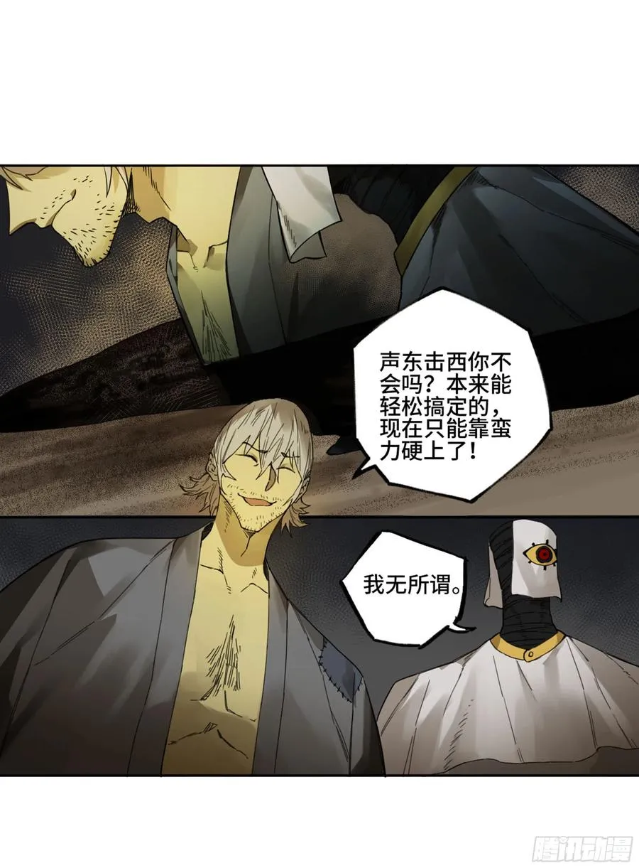 传武漫画,第二卷132入局4图