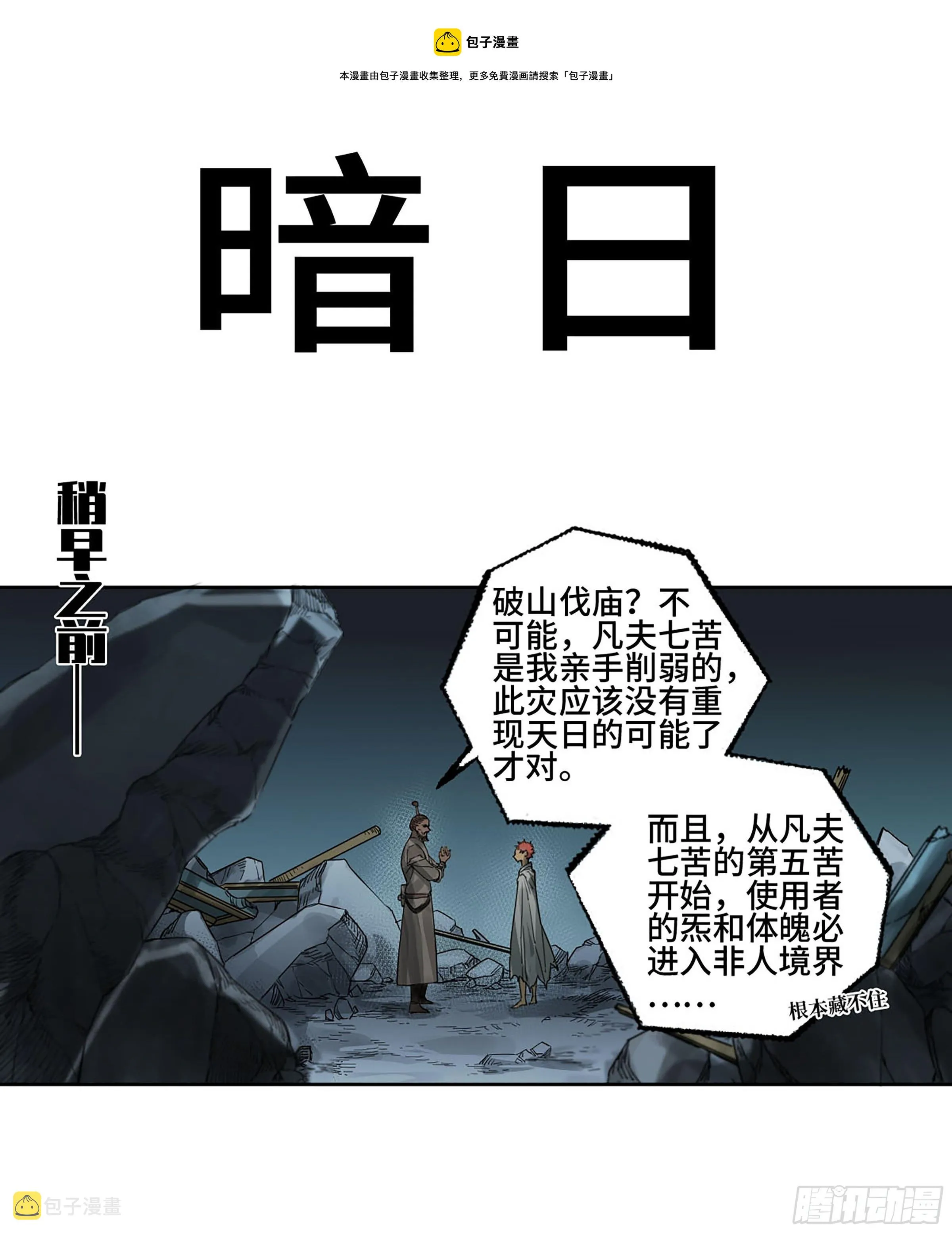 第二卷172暗日0