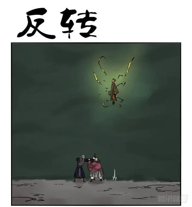 第五十七条：反转（第二更0