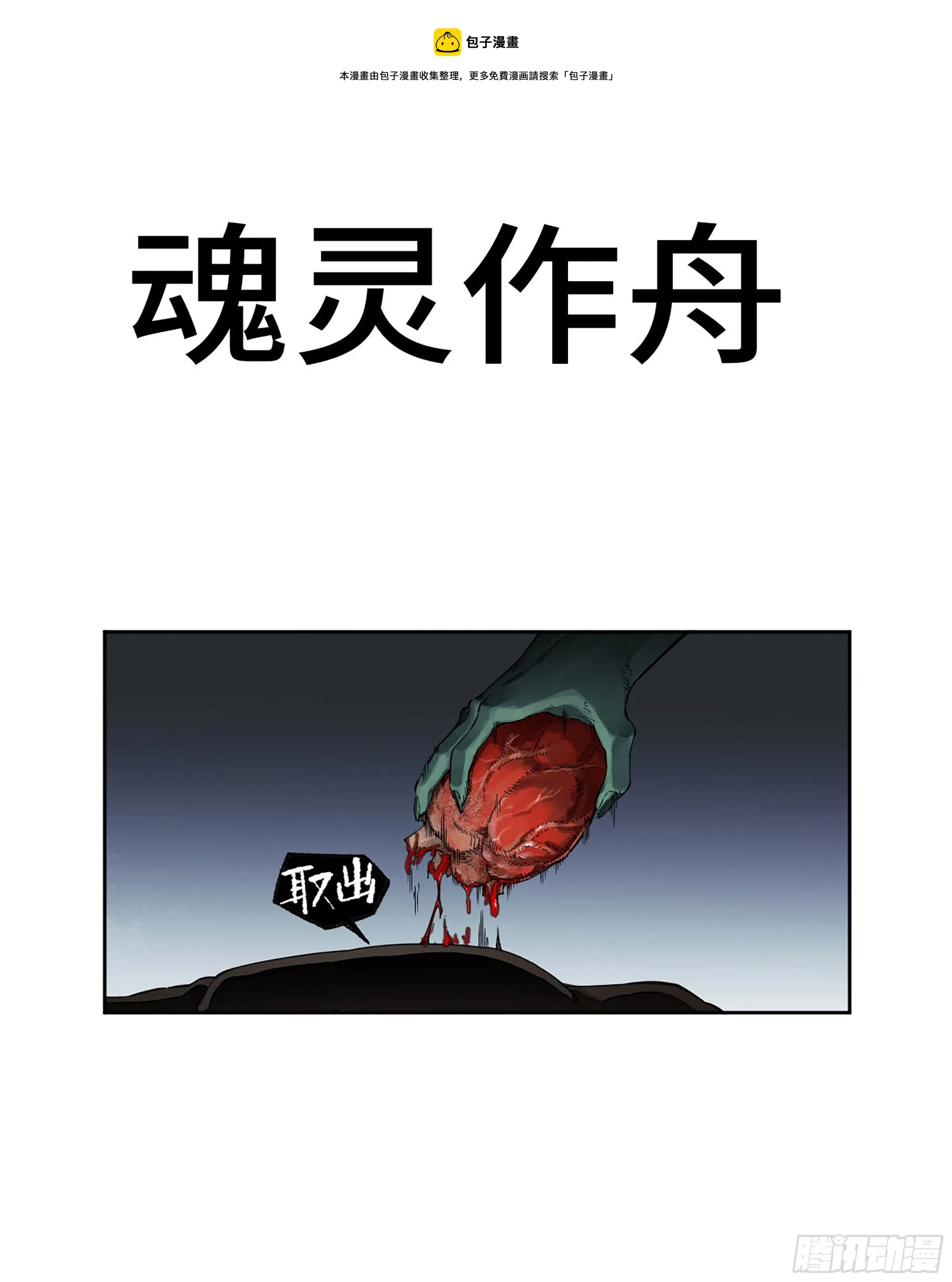 第二卷171魂灵作舟0