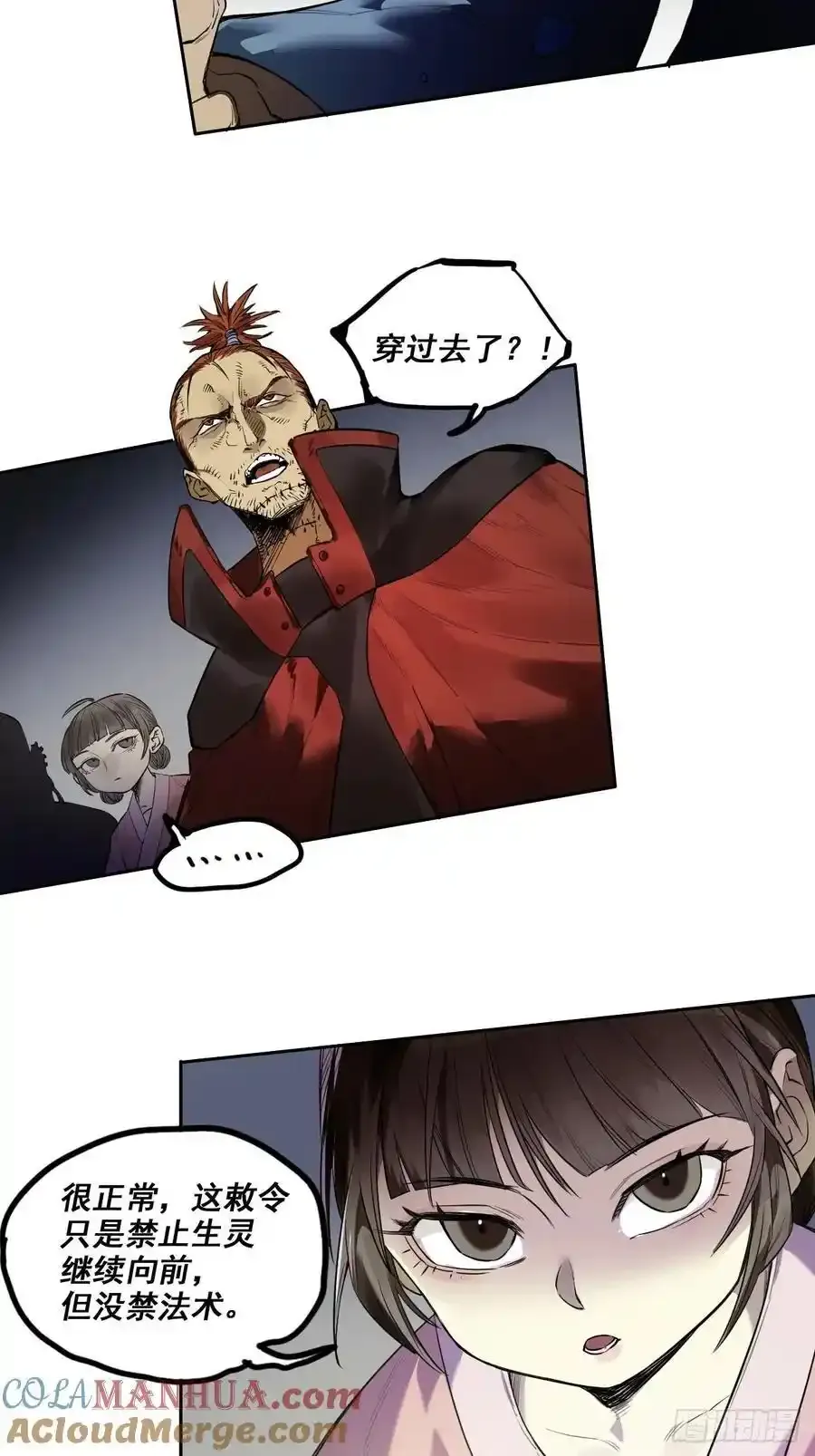 传武和谁生了儿子漫画,第三卷 82 剑南道之战 七4图