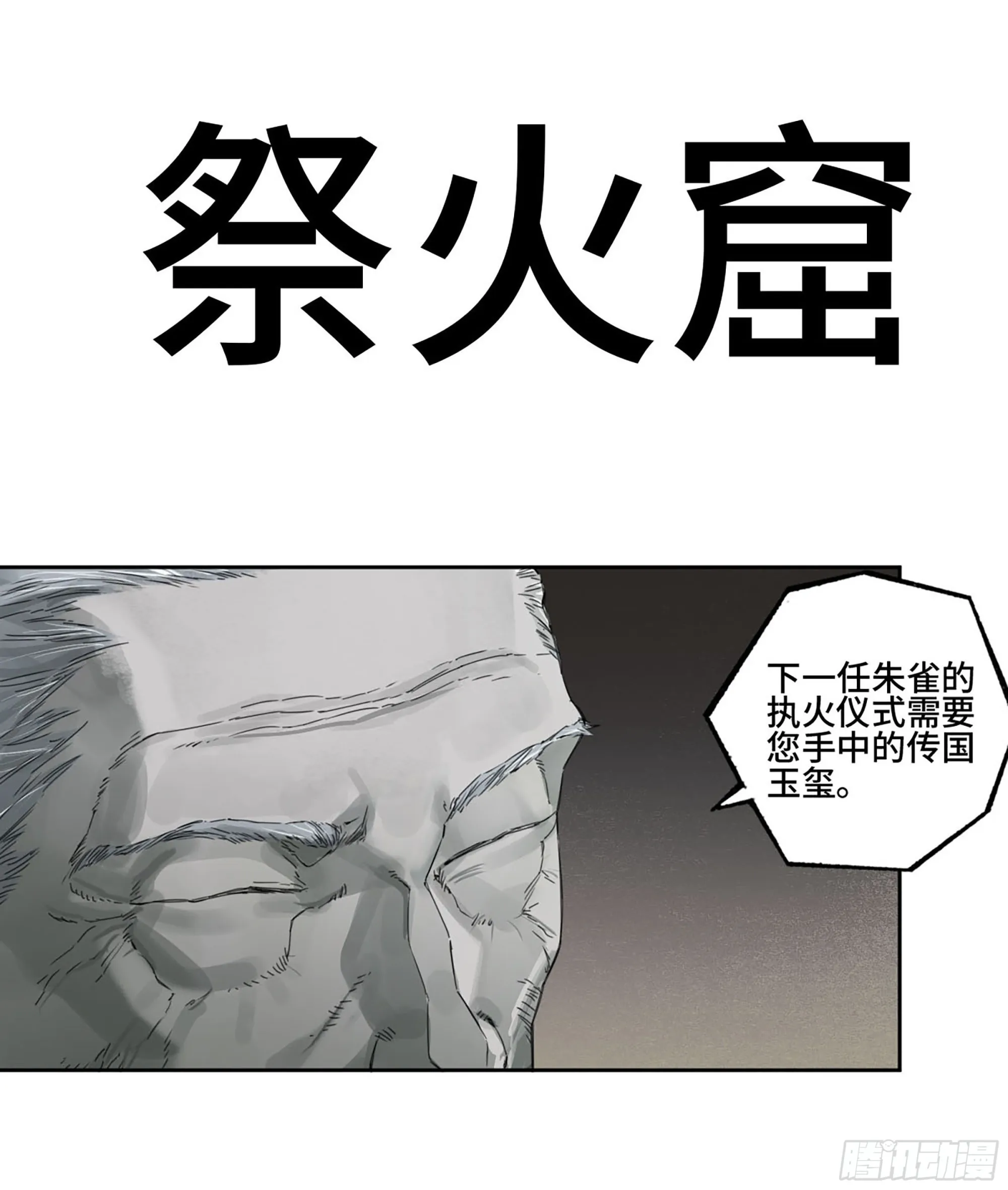 第三卷05祭火窟0