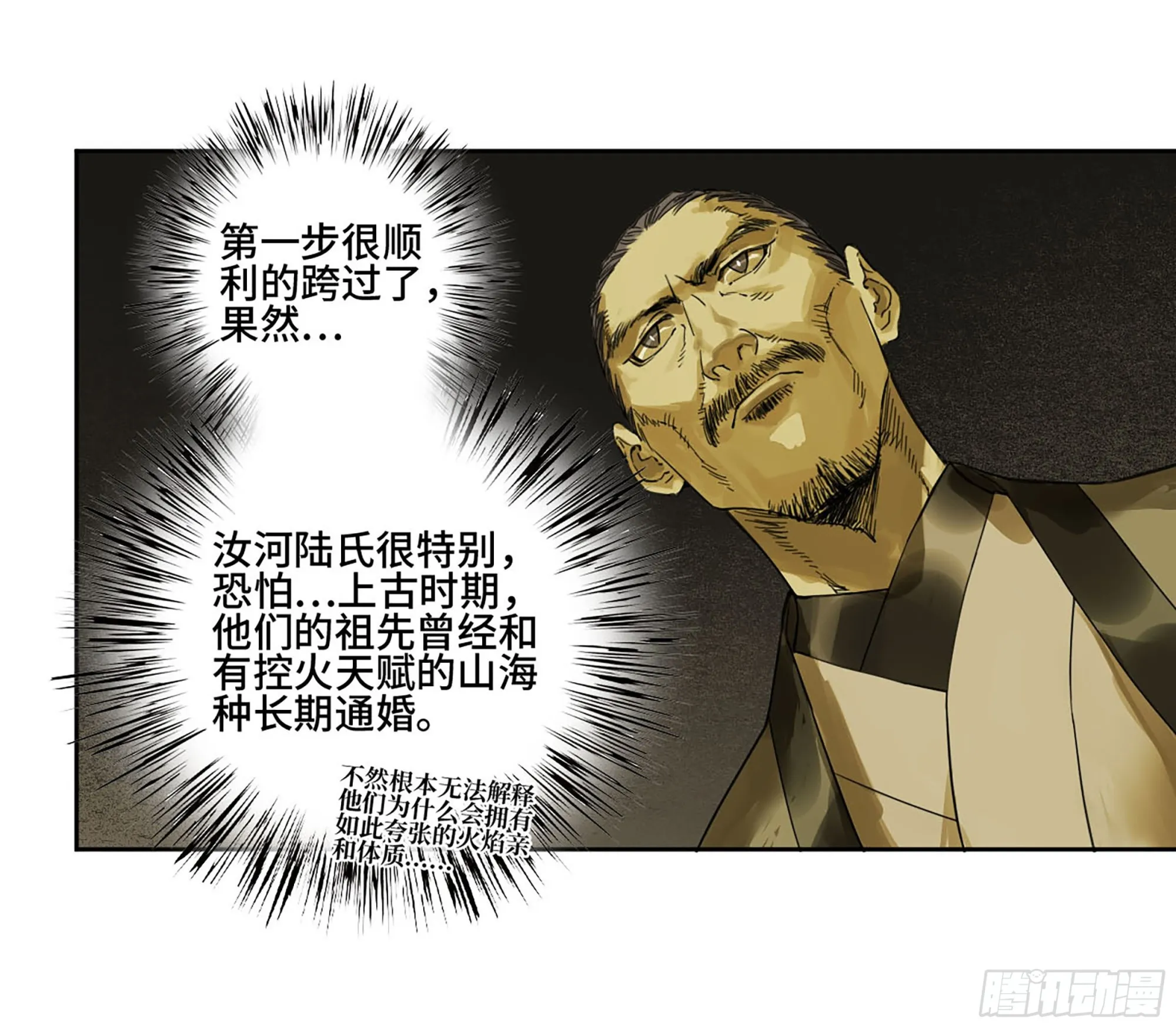 传武漫画,第三卷06执火仪式4图