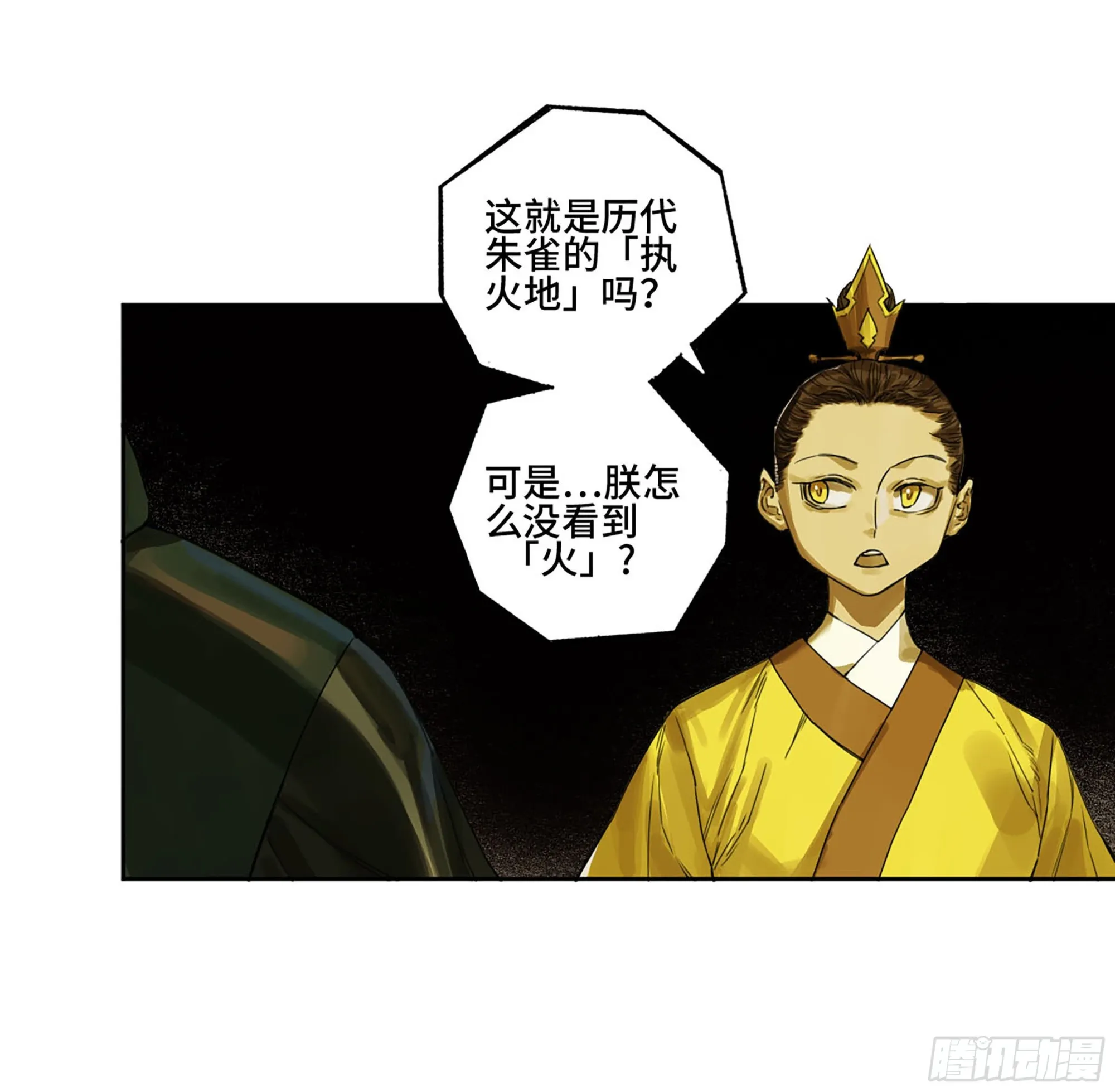 传武漫画,第三卷06执火仪式3图