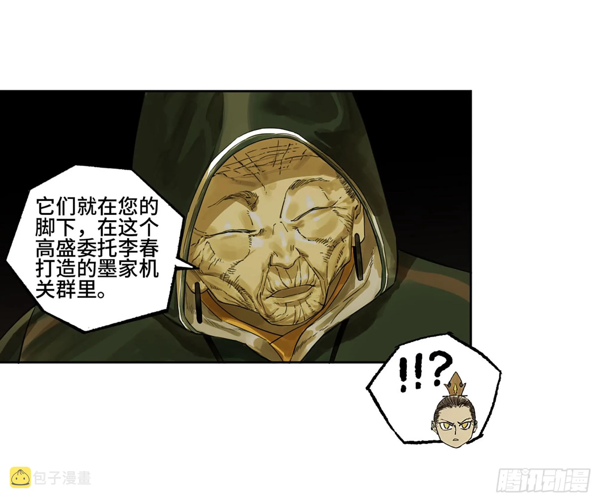 传武漫画,第三卷06执火仪式4图
