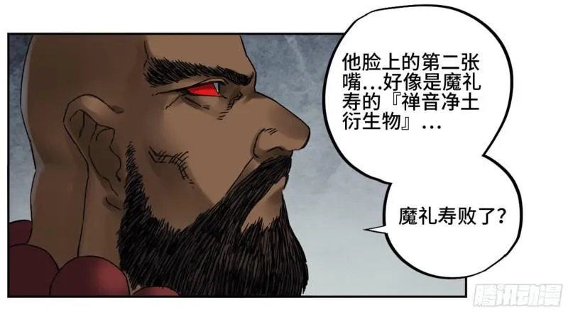 传武漫画,第二卷81「师徒」2图