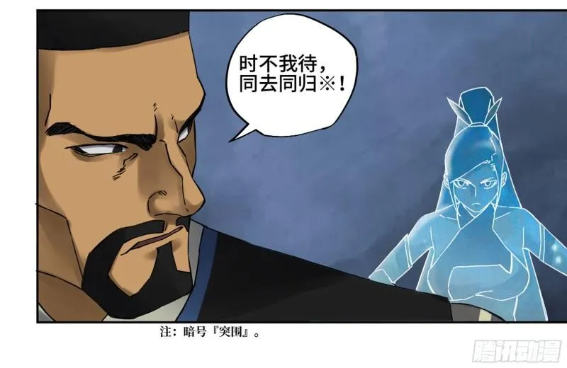 传武漫画,第二卷81「师徒」3图