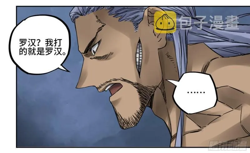 传武漫画,第二卷81「师徒」3图