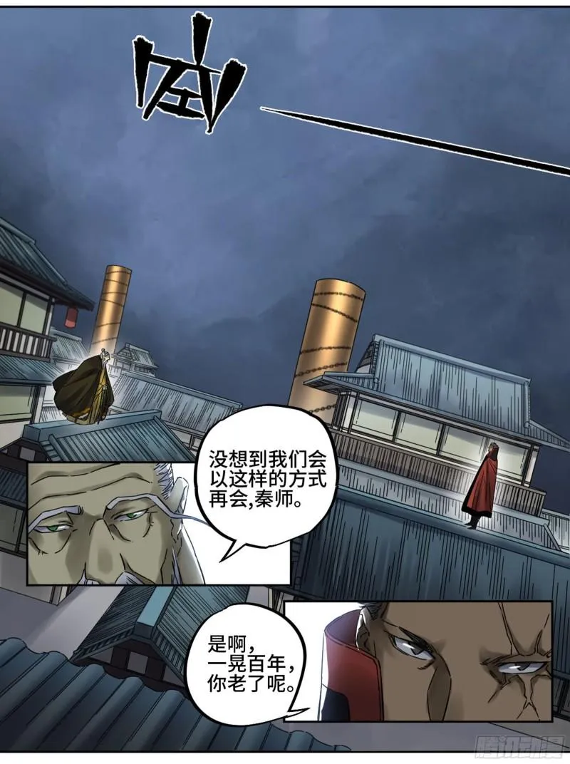 传武漫画,第二卷81「师徒」5图