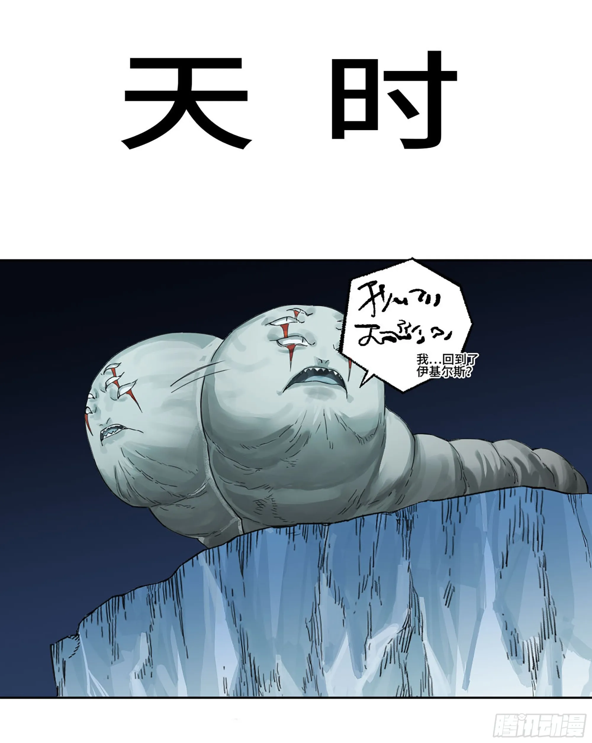 传武漫画,第二卷179天时1图