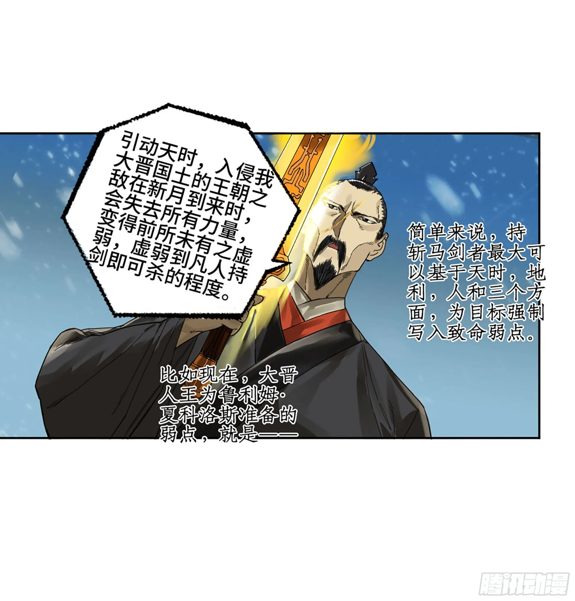 传武漫画,第二卷179天时4图