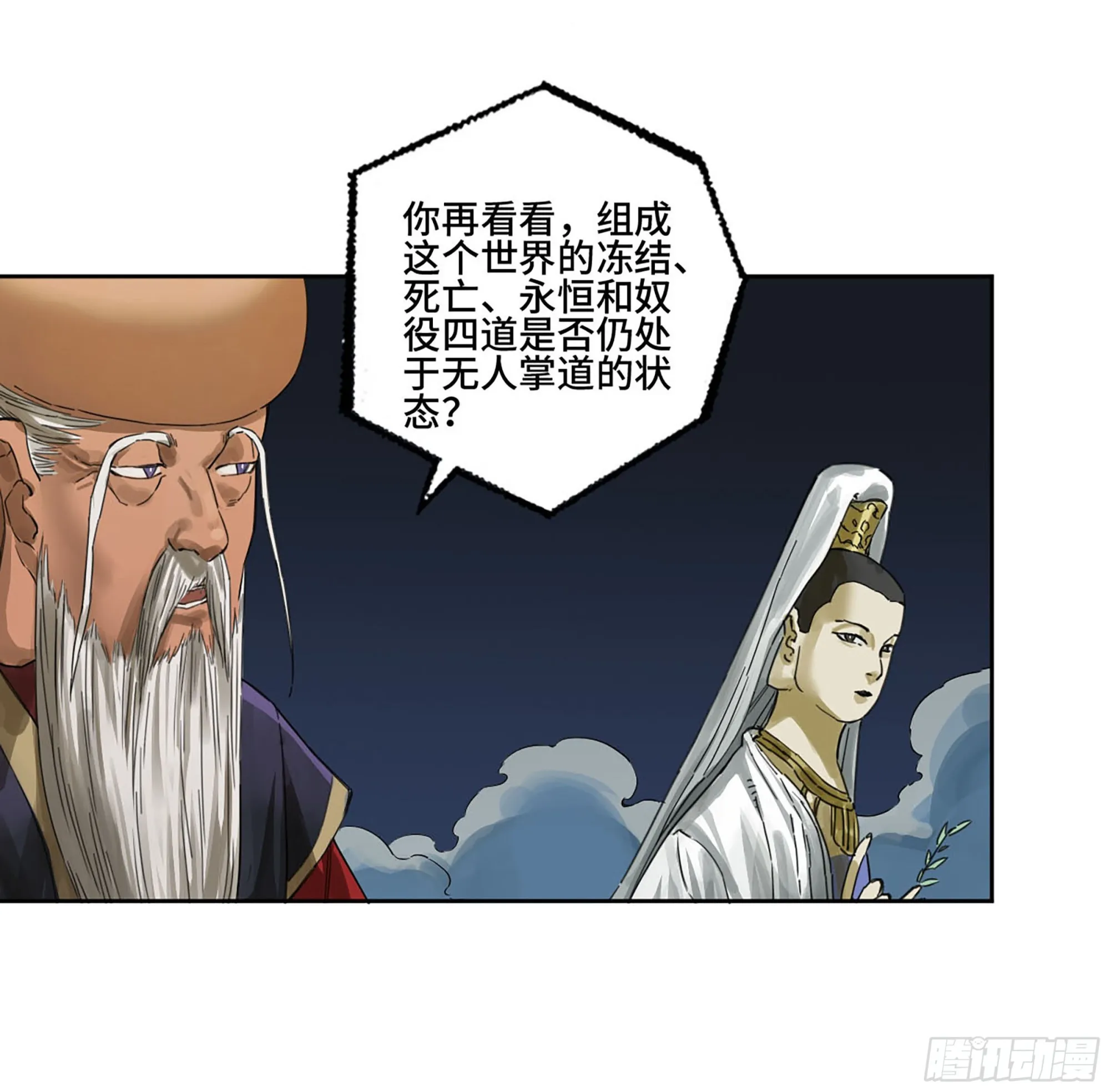 传武漫画,第二卷179天时5图