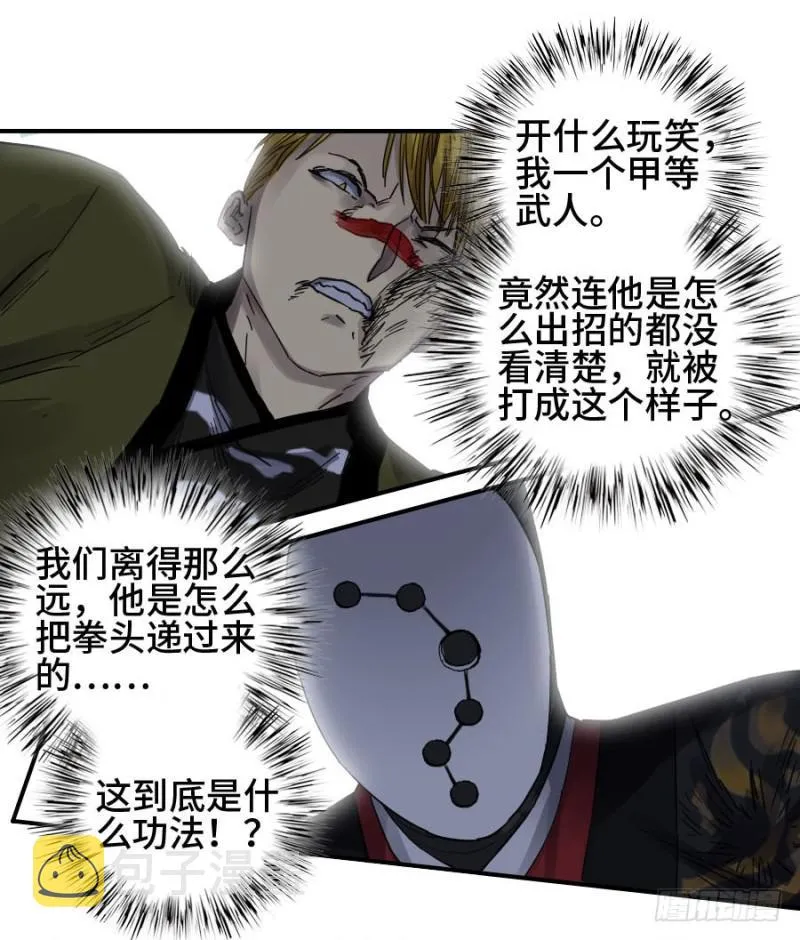 传武漫画,第二卷17差距2图