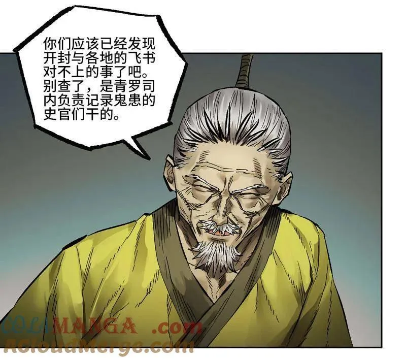 第446话 第三卷 130 小心史官3