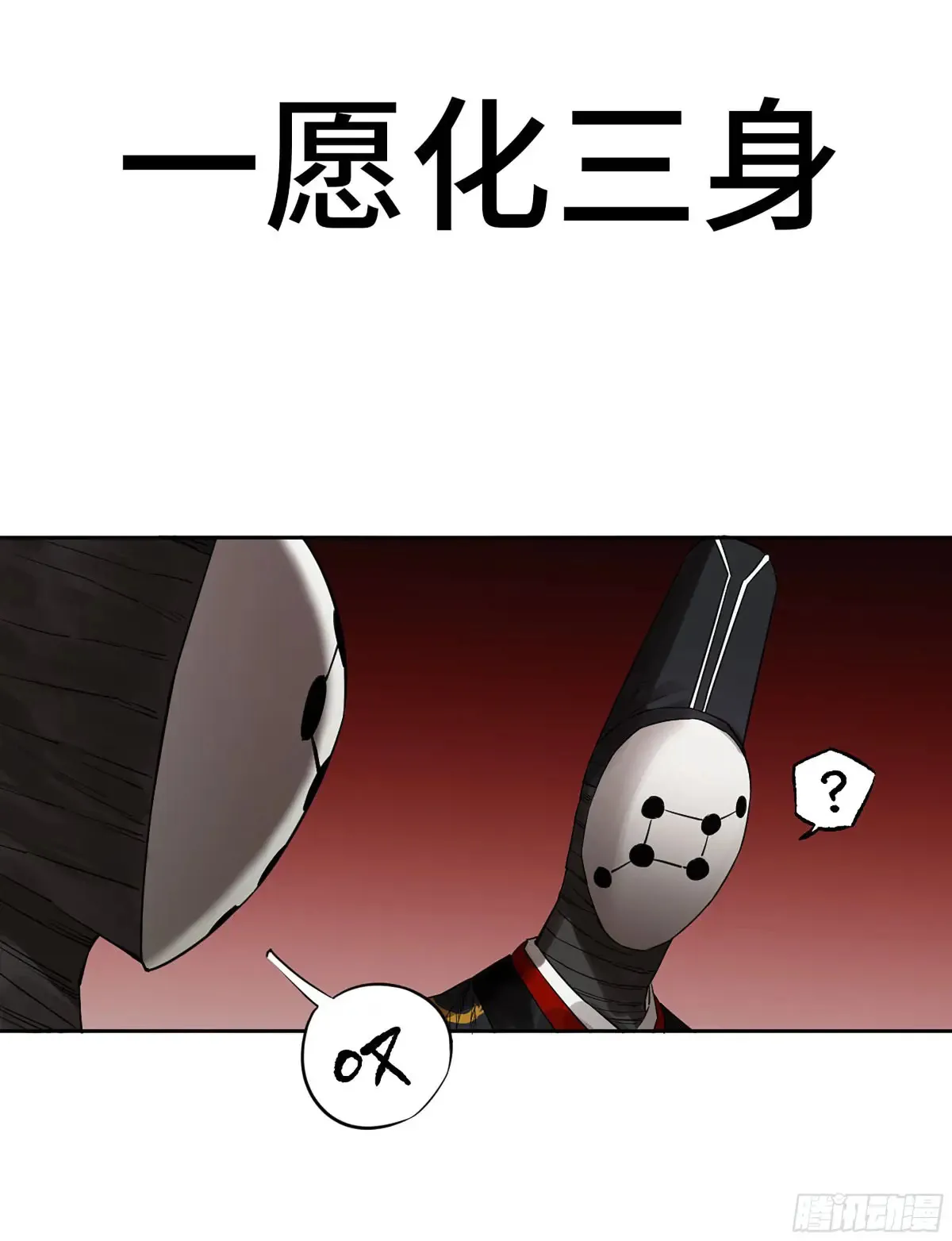 第三卷 91 一愿化三身0