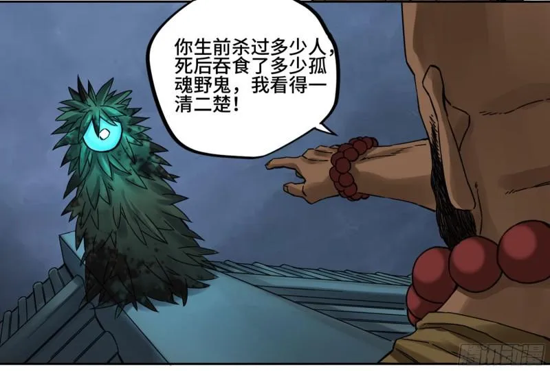 传武漫画,第二卷80强援5图