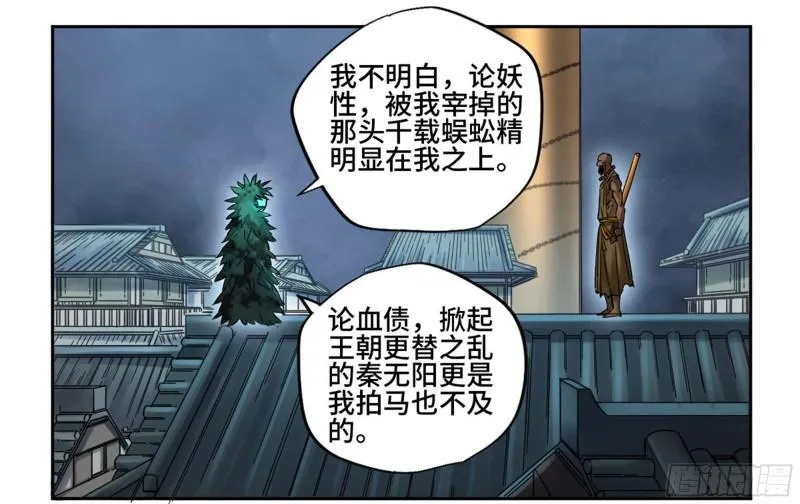 传武漫画,第二卷80强援2图