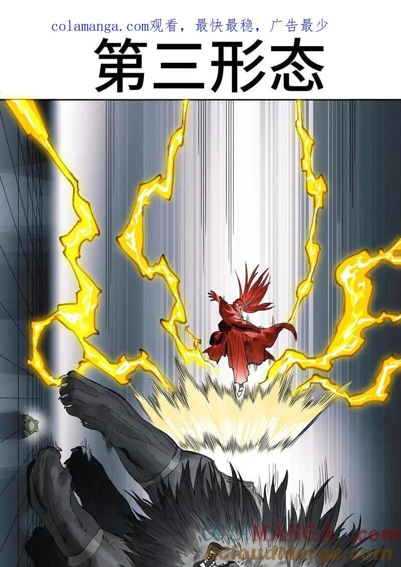 第436话 第三卷 120 第三形态0
