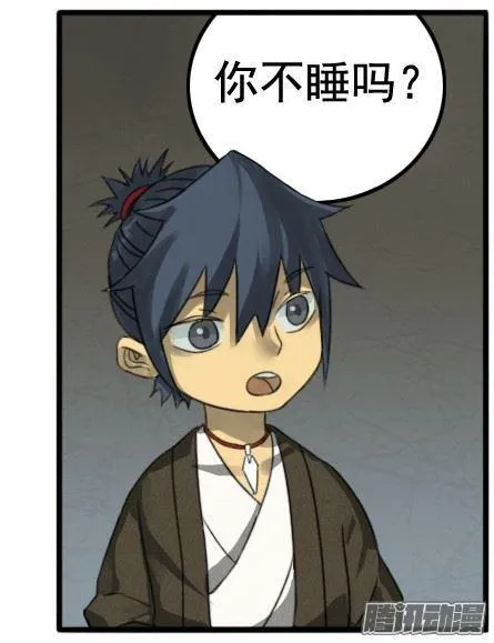 传武漫画,第十九条：设伏4图