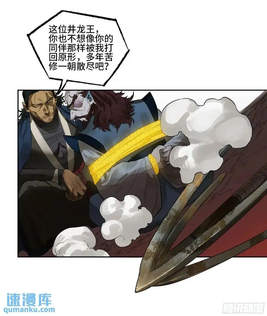 传武漫画,第三卷 76 剑南道之战一3图